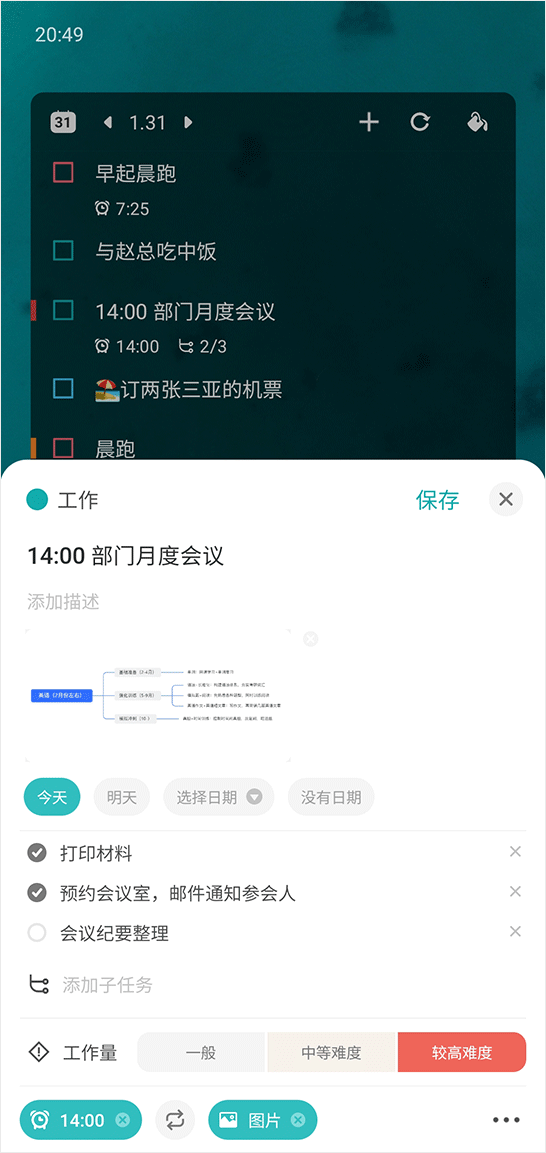 Todo清单官网 - 强大的待办事项软件 & 跨平台无缝同步 & 番茄工作法 & 时间管理大师